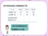 3.3 《求百分数和小数与百分数互化》 PPT课件 冀教版数学六上