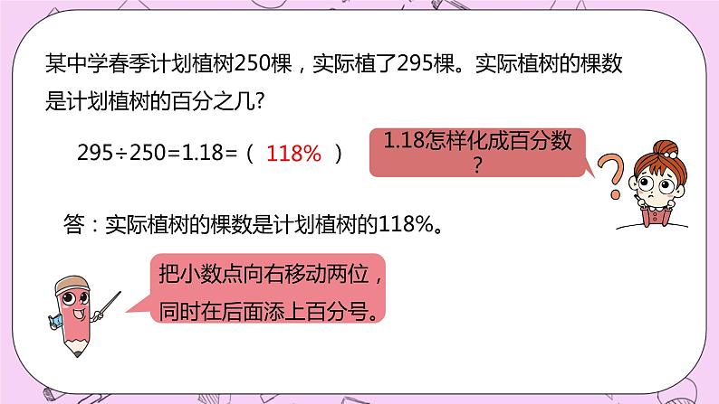 3.3 《求百分数和小数与百分数互化》精品PPT课件第7页