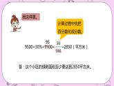 3.5 《小区绿化问题》 PPT课件 冀教版数学六上