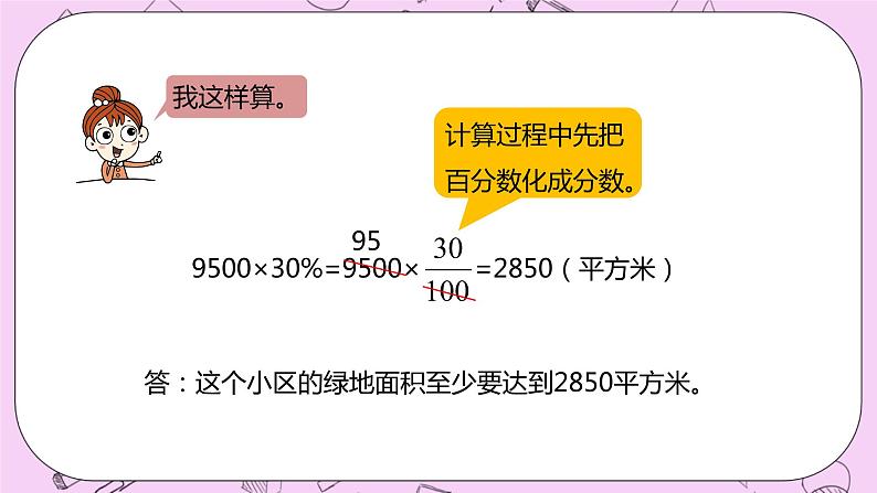 3.5 《小区绿化问题》精品PPT课件第5页