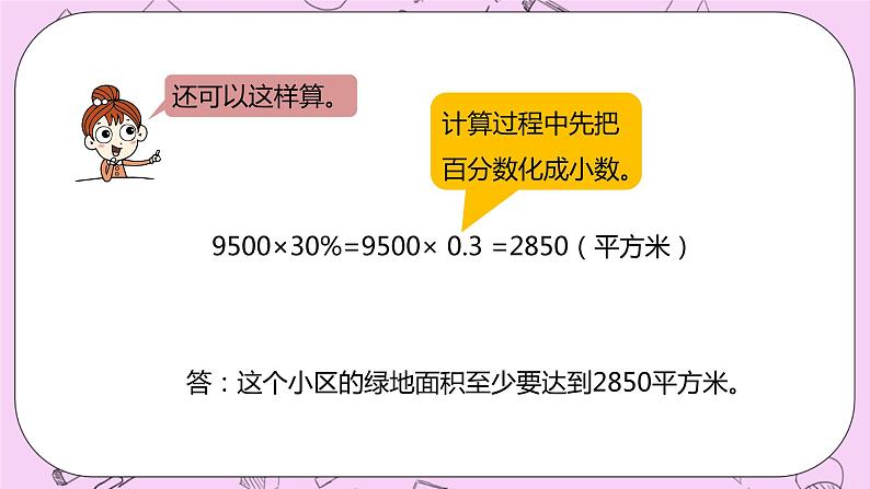 3.5 《小区绿化问题》精品PPT课件第6页