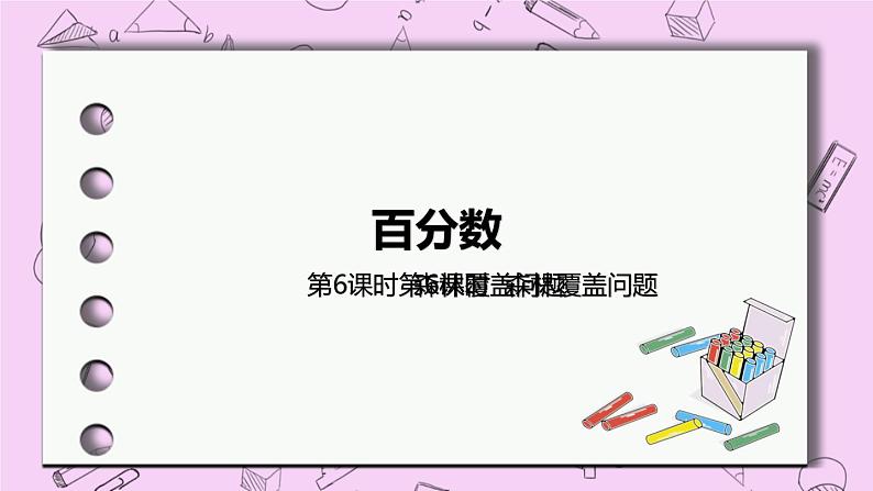 3.6 《森林覆盖问题》精品PPT课件第1页