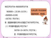 3.6 《森林覆盖问题》 PPT课件 冀教版数学六上