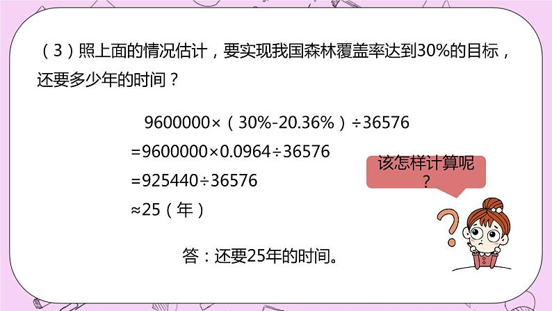 3.6 《森林覆盖问题》精品PPT课件第6页