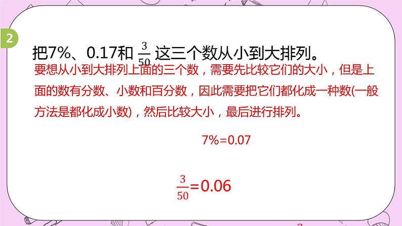 3.7 《整理与复习》精品PPT课件第8页