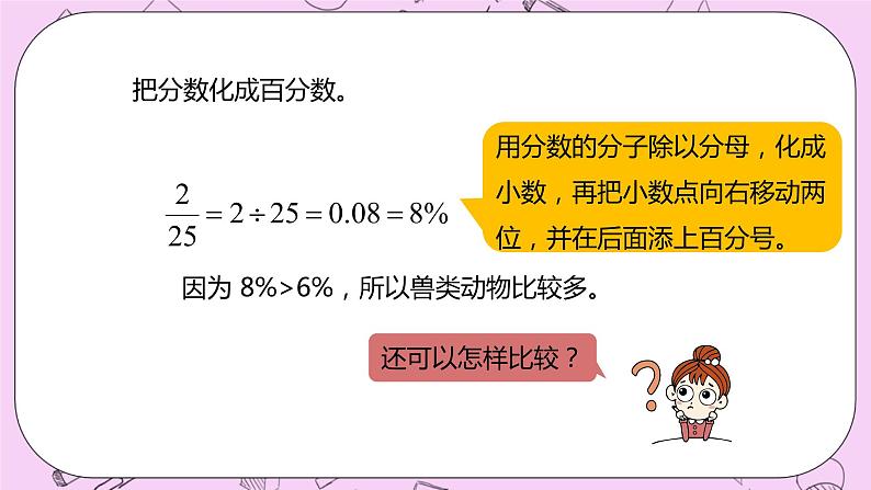 3.2 《分数和百分数的大小比较及互化》 PPT课件 冀教版数学六上06