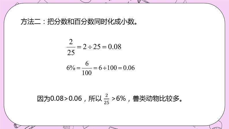 3.2 《分数和百分数的大小比较及互化》 PPT课件 冀教版数学六上07