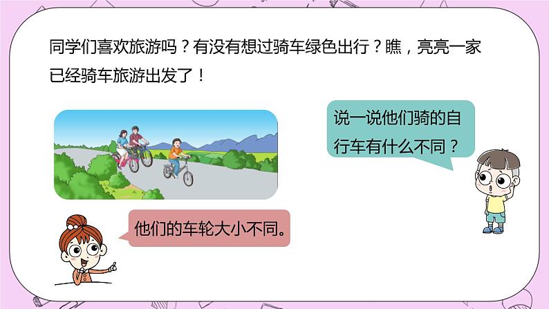 4.1 《探索圆的周长公式》 PPT课件 冀教版数学六上03