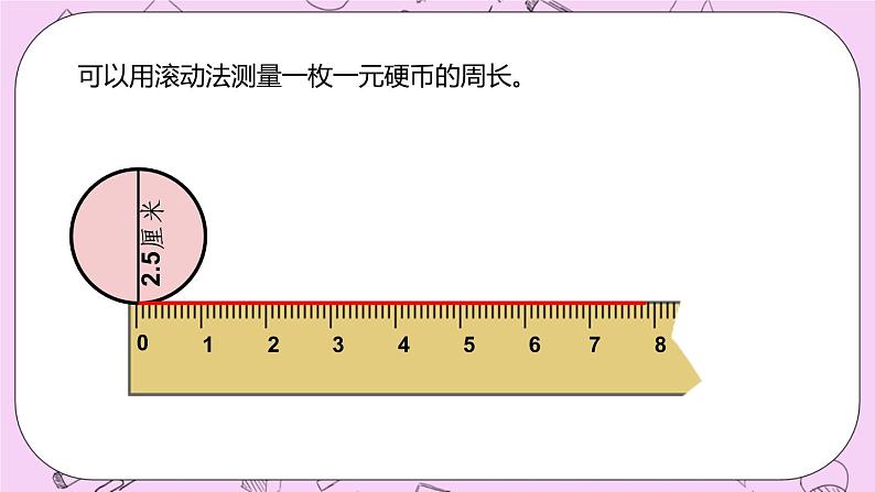 4.1 《探索圆的周长公式》 PPT课件 冀教版数学六上07