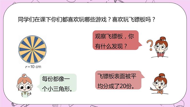 4.3 《探索圆的面积公式》 PPT课件 冀教版数学六上03