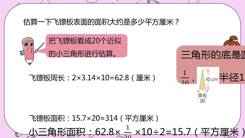 4.3 《探索圆的面积公式》 PPT课件 冀教版数学六上04