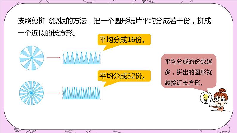 4.3 《探索圆的面积公式》 PPT课件 冀教版数学六上06