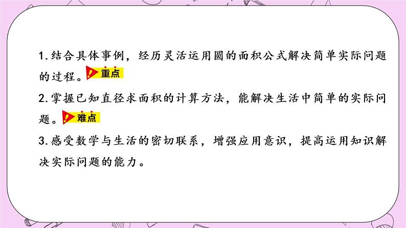 4.4课面积时已知直径求面积》 PPT课件 冀教版数学六上02