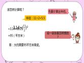 4.4课面积时已知直径求面积》 PPT课件 冀教版数学六上