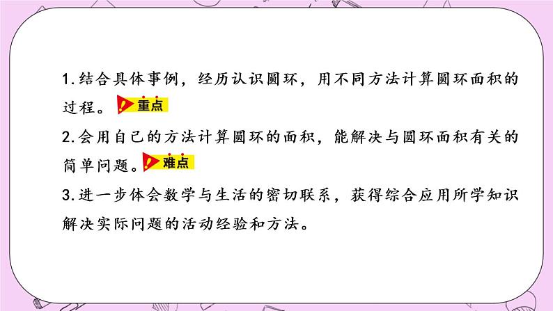 4.6 《圆环面积》 PPT课件 冀教版数学六上02