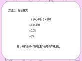 5.1 《求百分数的问题》 PPT课件 冀教版数学六上