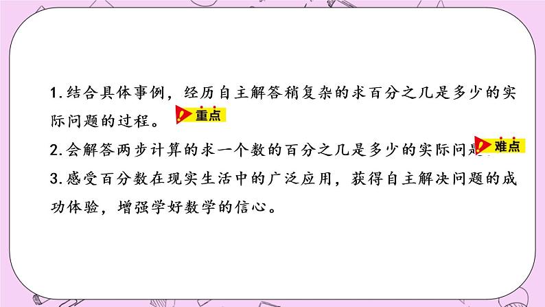 5.2 《求具体数量的问题》 PPT课件 冀教版数学六上02