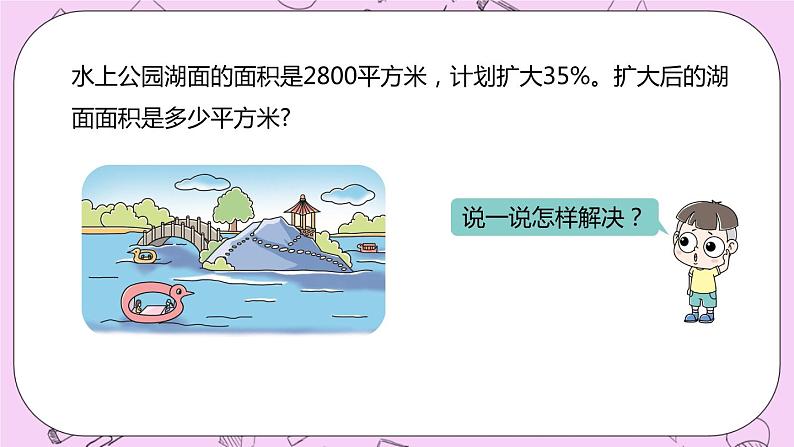 5.2 《求具体数量的问题》 PPT课件 冀教版数学六上03