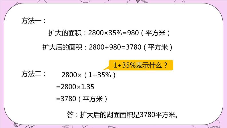 5.2 《求具体数量的问题》 PPT课件 冀教版数学六上04