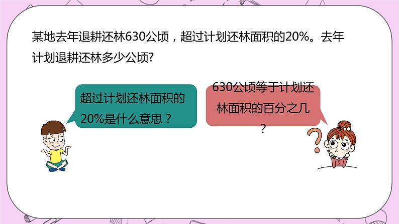 5.2 《求具体数量的问题》 PPT课件 冀教版数学六上05