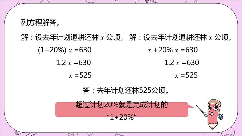 5.2 《求具体数量的问题》 PPT课件 冀教版数学六上06