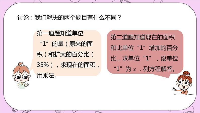 5.2 《求具体数量的问题》 PPT课件 冀教版数学六上07