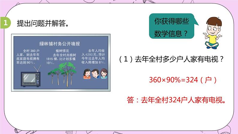 5.2 《求具体数量的问题》 PPT课件 冀教版数学六上08