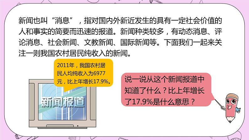 5.3 《新闻中的问题》精品PPT课件第3页