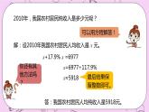 5.3 《新闻中的问题》 PPT课件 冀教版数学六上