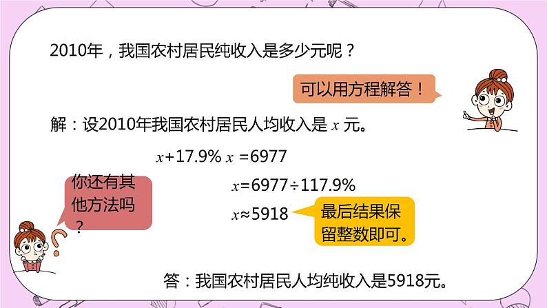 5.3 《新闻中的问题》精品PPT课件第4页