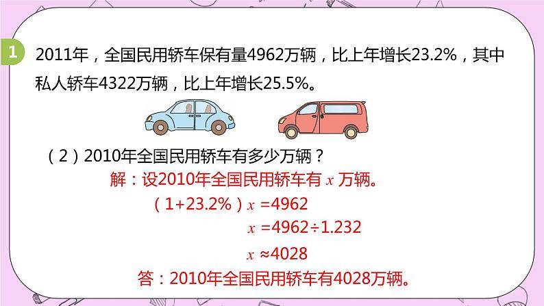 5.3 《新闻中的问题》精品PPT课件第8页