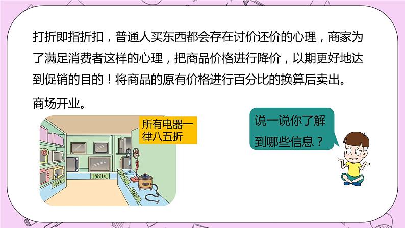 5.4 《打折问题》 PPT课件 冀教版数学六上03