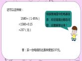 5.4 《打折问题》 PPT课件 冀教版数学六上