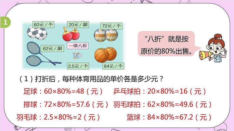 5.4 《打折问题》 PPT课件 冀教版数学六上06