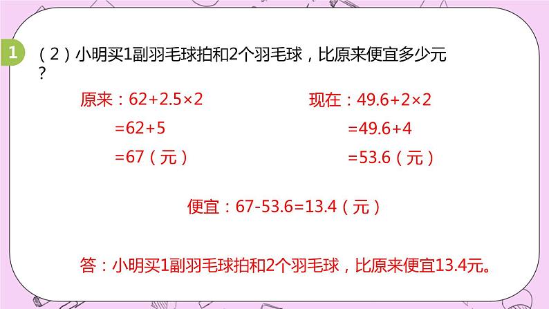 5.4 《打折问题》 PPT课件 冀教版数学六上07