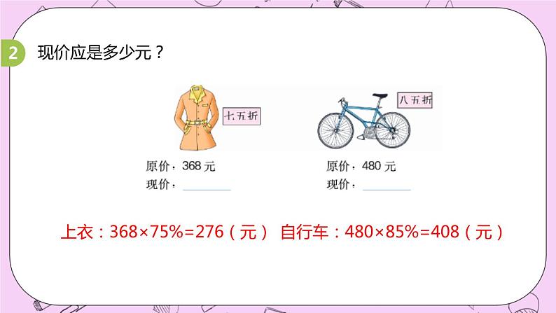 5.4 《打折问题》 PPT课件 冀教版数学六上08