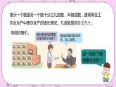 5.5 《成数问题》 PPT课件 冀教版数学六上