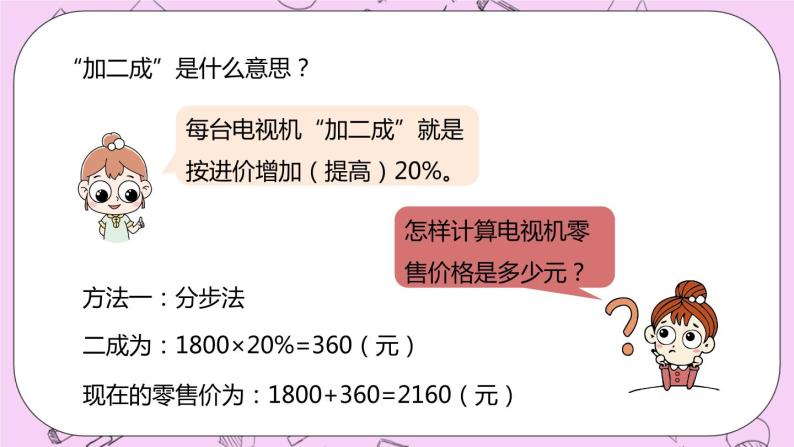 5.5 《成数问题》 PPT课件 冀教版数学六上04