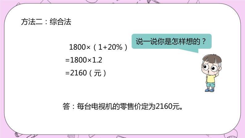 5.5 《成数问题》 PPT课件 冀教版数学六上05