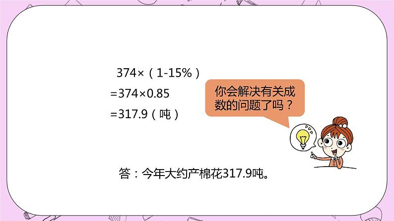 5.5 《成数问题》精品PPT课件第7页