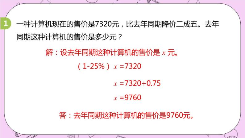 5.5 《成数问题》 PPT课件 冀教版数学六上08