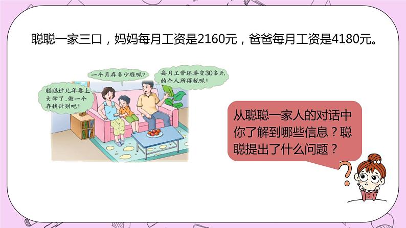 5.8 《学会理财》 PPT课件 冀教版数学六上04