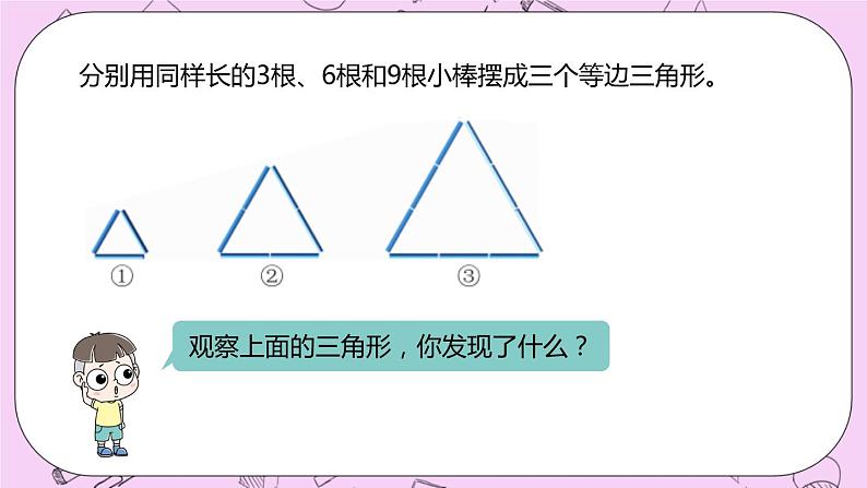 6.1 《在方格纸上放大、缩小图形》精品PPT课件第6页