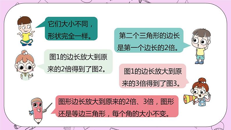 6.1 《在方格纸上放大、缩小图形》 PPT课件 冀教版数学六上07