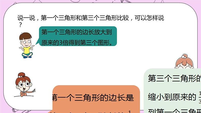 6.1 《在方格纸上放大、缩小图形》 PPT课件 冀教版数学六上08