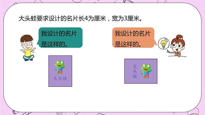 6.2 《认识比例尺》 PPT课件 冀教版数学六上04