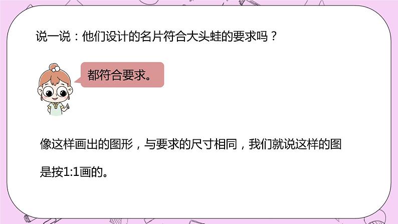 6.2 《认识比例尺》 PPT课件 冀教版数学六上05