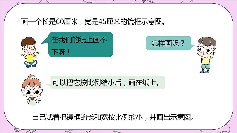 6.2 《认识比例尺》 PPT课件 冀教版数学六上06