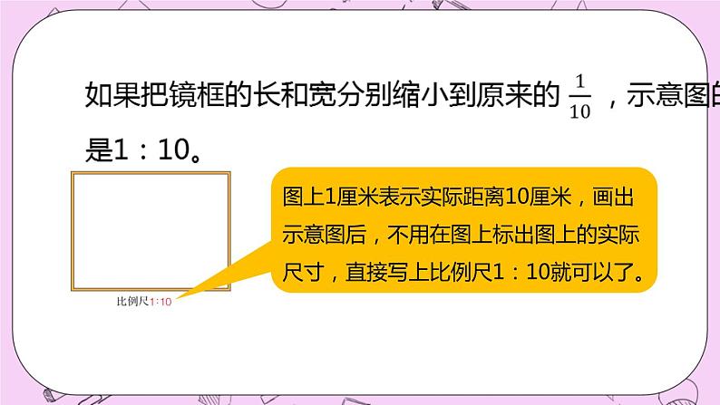 6.2 《认识比例尺》 PPT课件 冀教版数学六上08