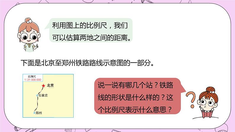 6.4 《求两地实际路程》 PPT课件 冀教版数学六上04